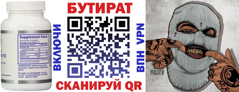магазин продажи   Иноземцево  Бутират Butirat 
