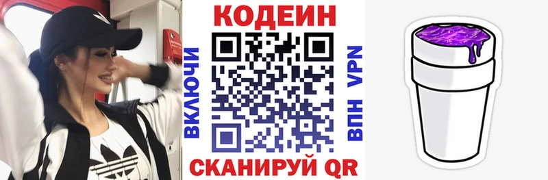 купить наркоту Иноземцево Кодеин Purple Drank